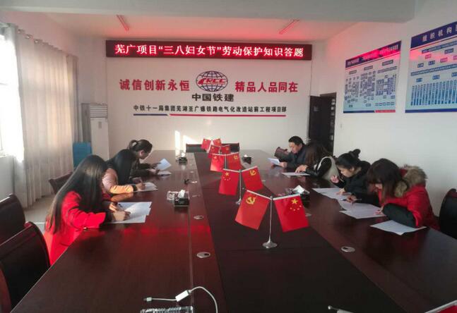 中铁十一局芜广项目部开展女职工法律教育活动215.png